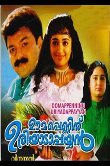 Oomappenninu Uriyadappayyan