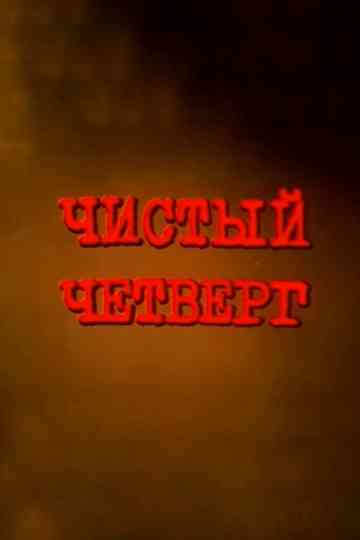 Clean Thursday poster