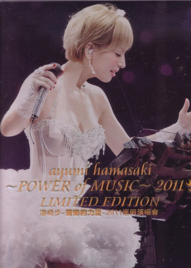 Ayumi Hamasaki  POWER OF MUSIC 2011 Limited Edition