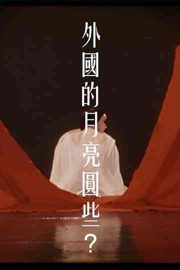 They Say the Moon Is Fuller Here Poster