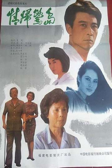 Coming Back to Xiamen Poster