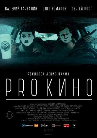 PRO КИНО