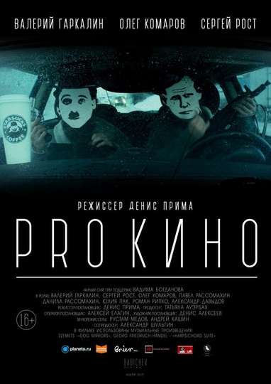 PRO КИНО Poster