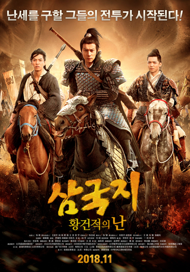 Fantasy Of Three Kingdoms I: Yellow Turban Rebellion Poster