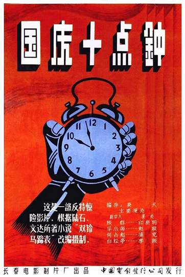 At Ten Oclock on the National Day Poster