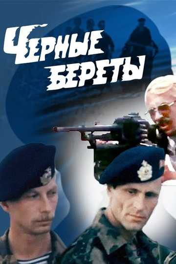 Black Berets Poster