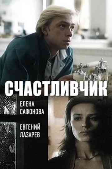 Lucky Man