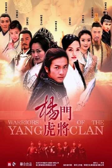 Warriors of the Yang Clan Poster