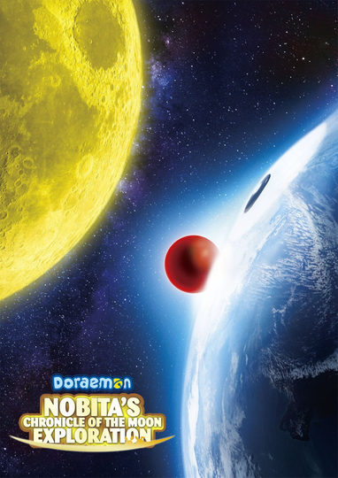 Doraemon: Nobita's Chronicle of the Moon Exploration Poster