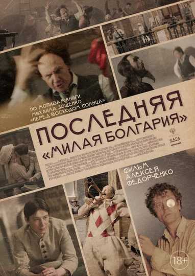 Last «Dear Bulgaria» Poster