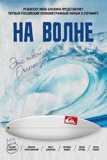 On The Wave Poster