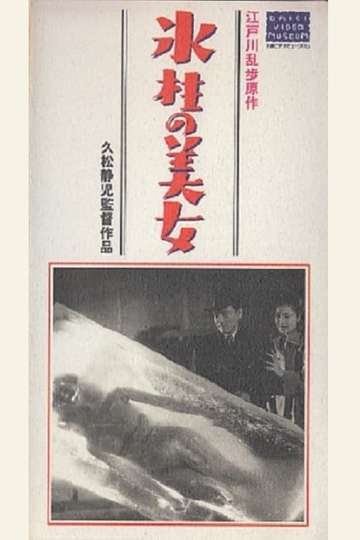 Hyōchū no Bijo Poster
