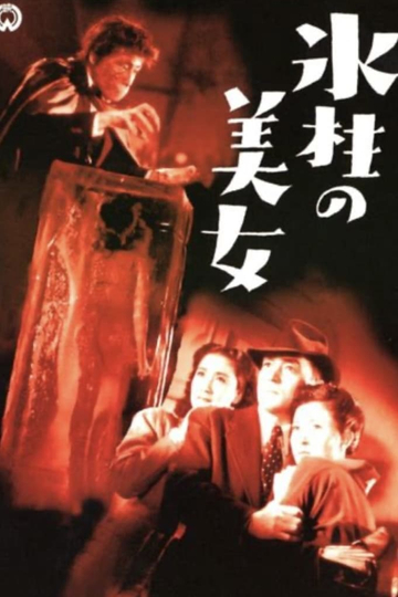 Hyōchū no Bijo Poster