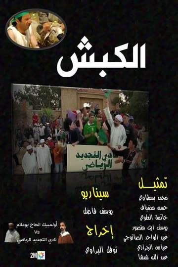 El Kabch Poster