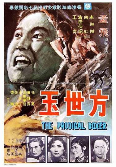The Prodigal Boxer: The Kick of Death Poster