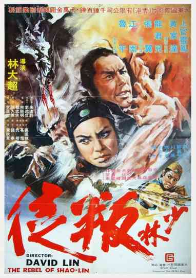 The Rebel of Shao-lin