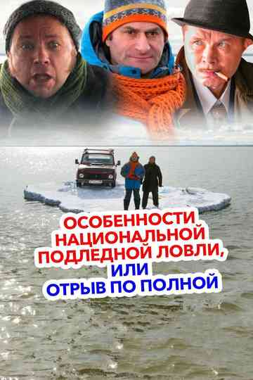 Peculiarities of the National Ice Fishing