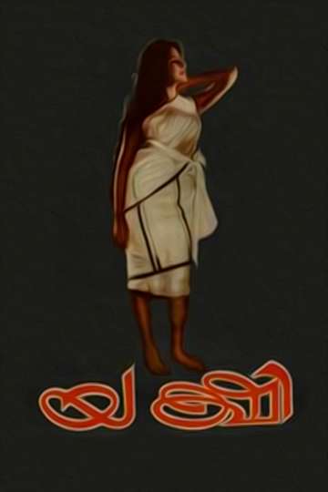 Yakshi Poster