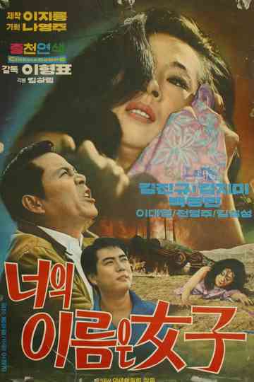 Your Name Is Woman Poster