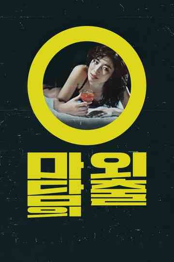 Madam Oh's Day Out Poster