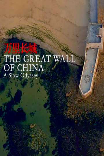 A Slow Odyssey The Great Wall of China