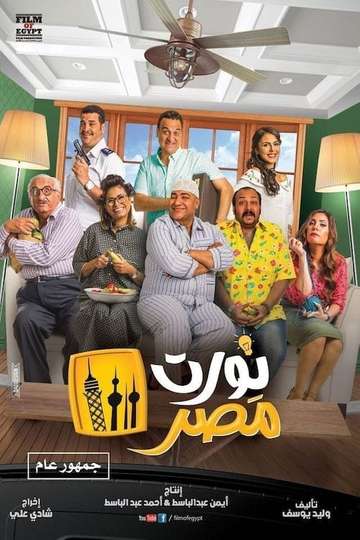 Nawwart Masr Poster
