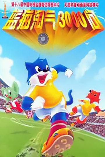 3000 Whys of Blue Cat Poster