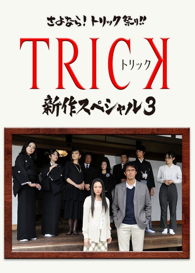 Trick Shinsaku Special 3