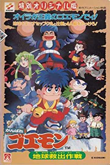 Ganbare Goemon Global Rescue Operation