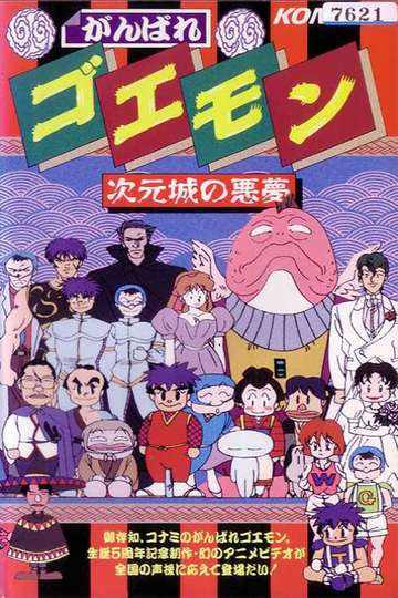Ganbare Goemon The Nightmare of the Dimensional Castle