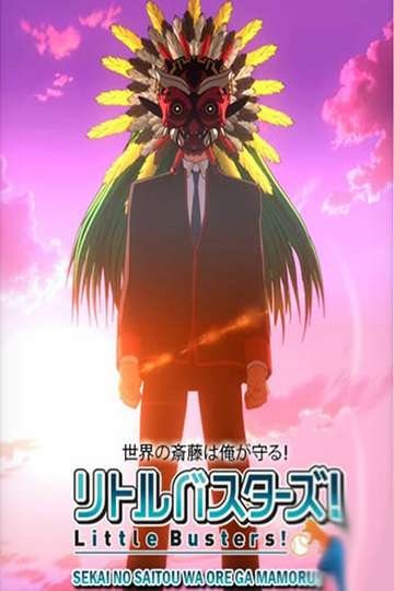 Little Busters!: Sekai no Saitou wa Ore ga Mamoru! Poster