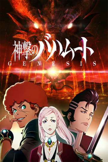 Shingeki no Bahamut: Genesis Recap