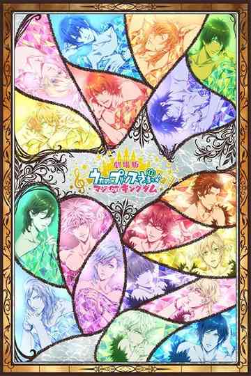 Utano Princesama Maji LOVE Kingdom Poster