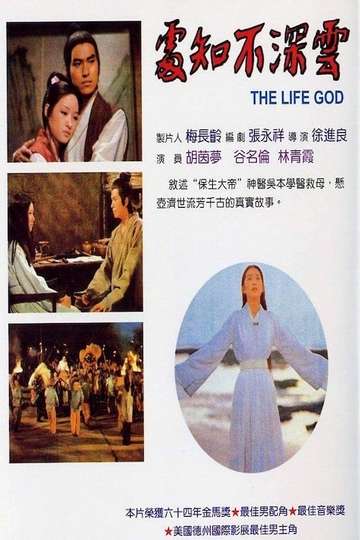 The Life God Poster