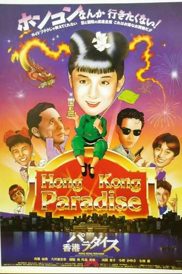 Hong Kong Paradise Poster