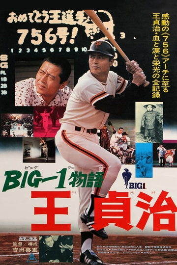 The Story of Big 1 Sadaharu Oh Poster