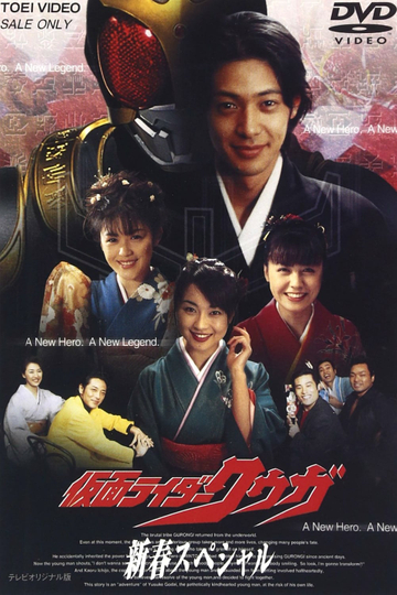 Kamen Rider Kuuga: New Year's Dream Poster