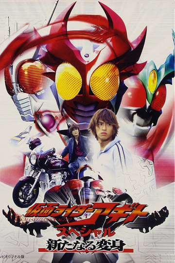 Kamen Rider Agito Special: A New Transformation Poster