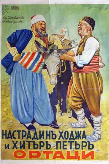 Nastradin Hodzha and Clever Peter Poster