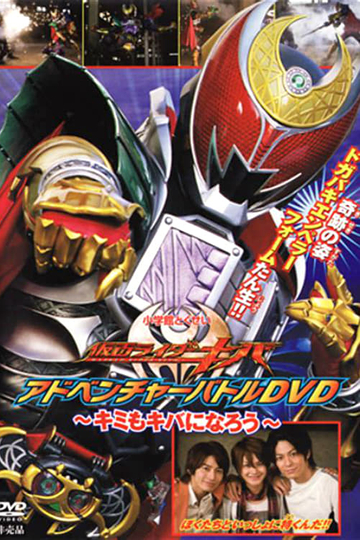 Kamen Rider Kiva: You Can Be Kiva Too!