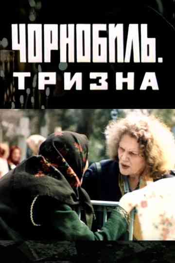 Chornobyl: Funeral Feast Poster