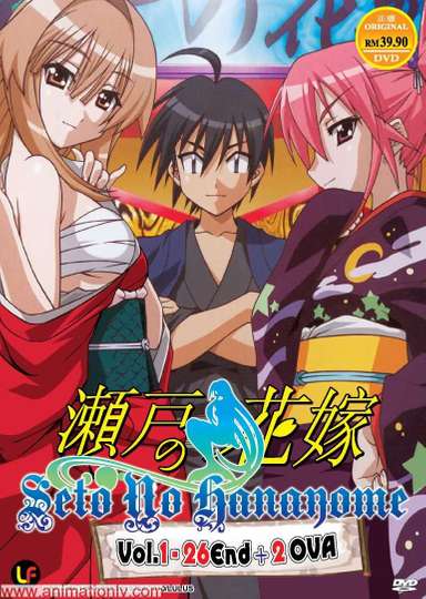 Seto no Hanayome - Gi (OVA 2) Poster