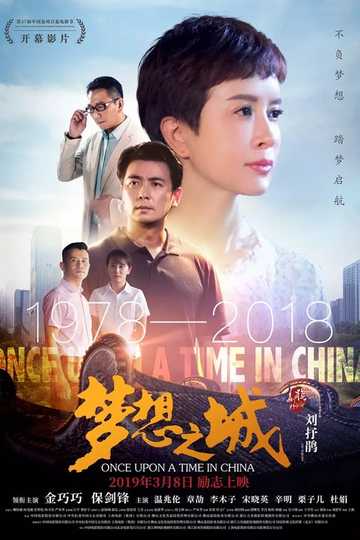 Once Upon a Time in China Poster