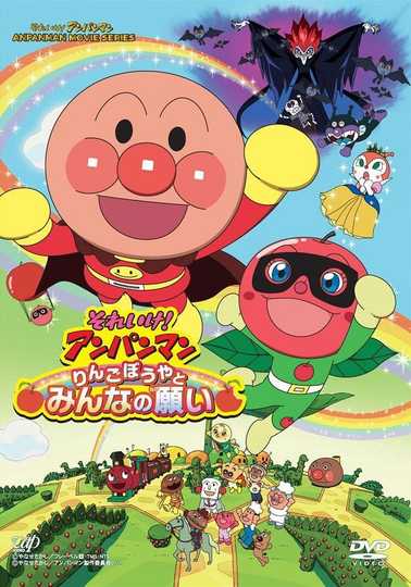 Go Anpanman Apple Boy and Everyones Hope