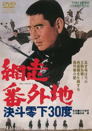 Abashiri Prison Duel in Hokkaido Poster