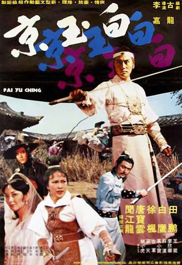 Pai Yu Ching Poster