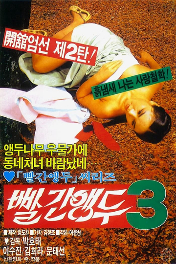 Red Cherry 3 Poster