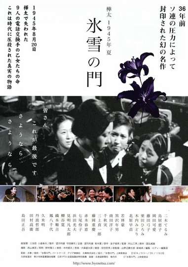 Karafuto 1945 Summer Poster