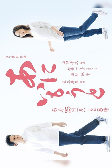 Older Brother, Younger Sister Poster