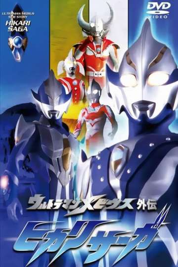 Ultraman Mebius Side Story Hikari Saga  SAGA 1 Arbs Tragedy